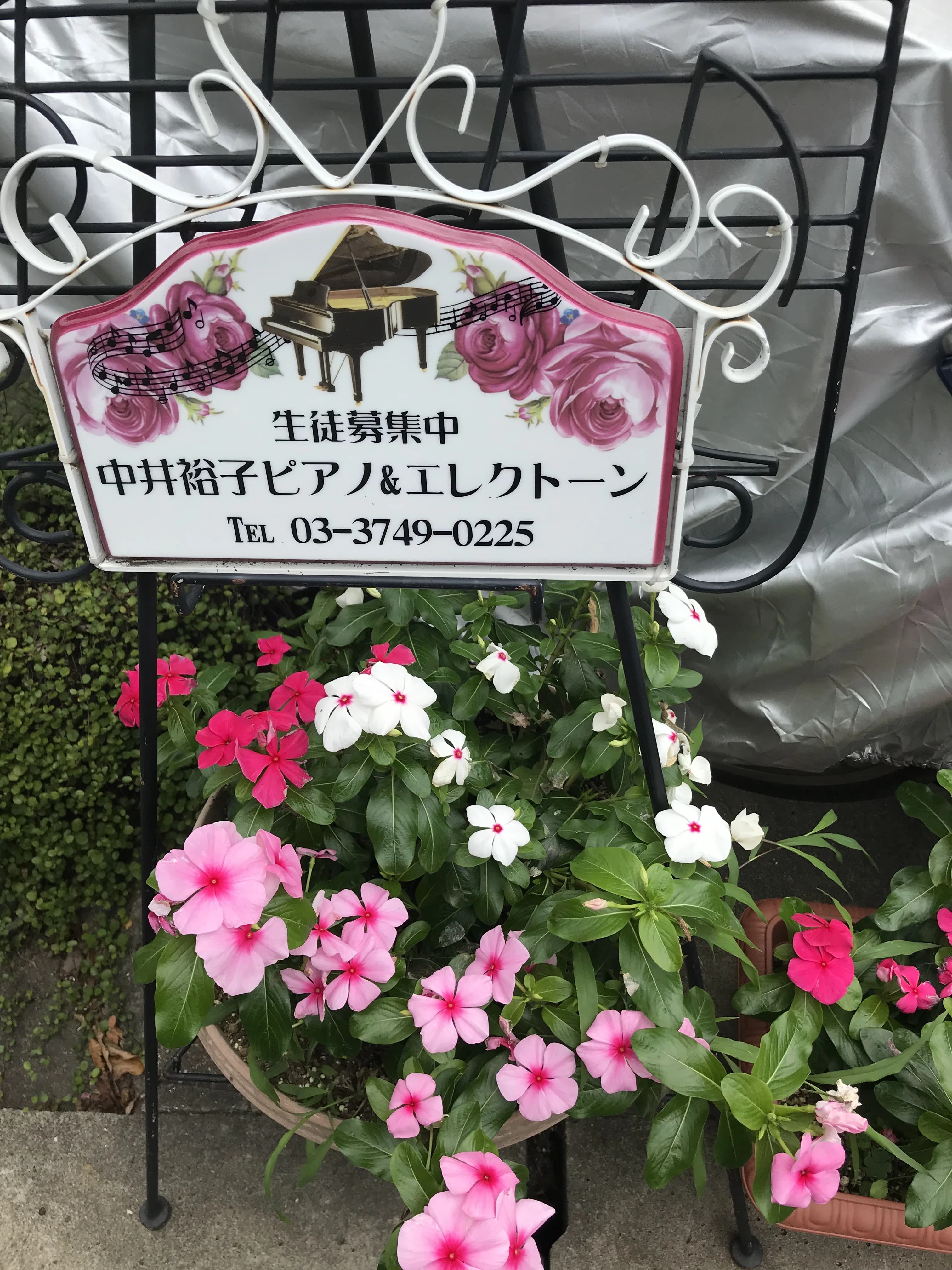 中井裕子ピアノ＆エレクトーン教室 成城教室のサムネイル画像 3