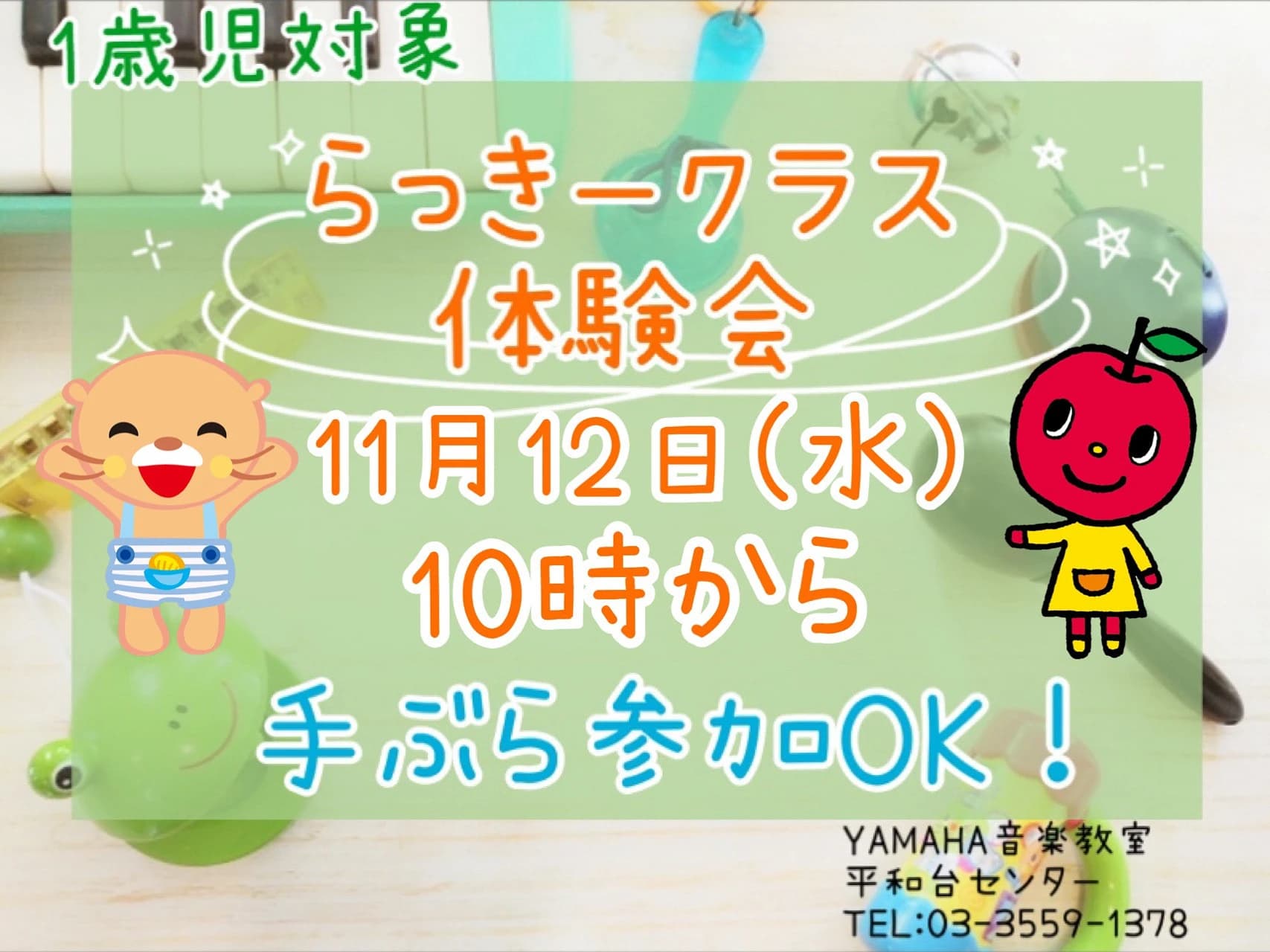 ヤマハ音楽教室 電子オルガン 平和台センターのメイン画像