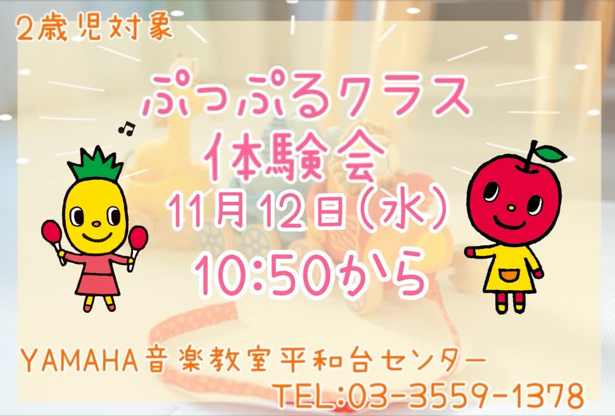 ヤマハ音楽教室 電子オルガン 平和台センターのサムネイル画像 2