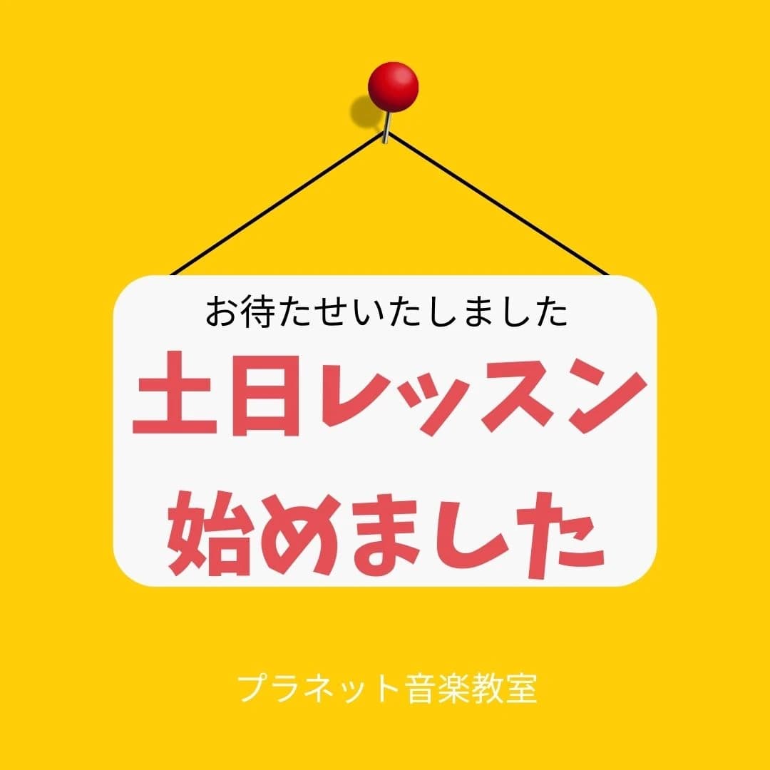 プラネット音楽教室 電子オルガン 川越新河岸校のサムネイル画像 5