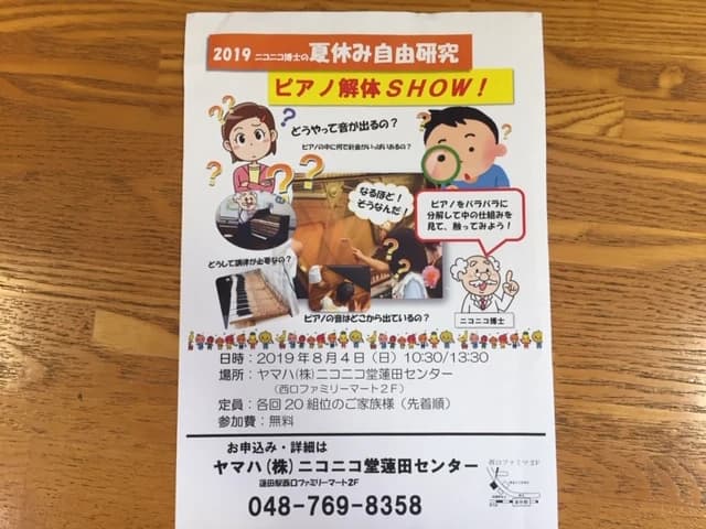 ヤマハ音楽教室 電子オルガン 蓮田センターのサムネイル画像 2