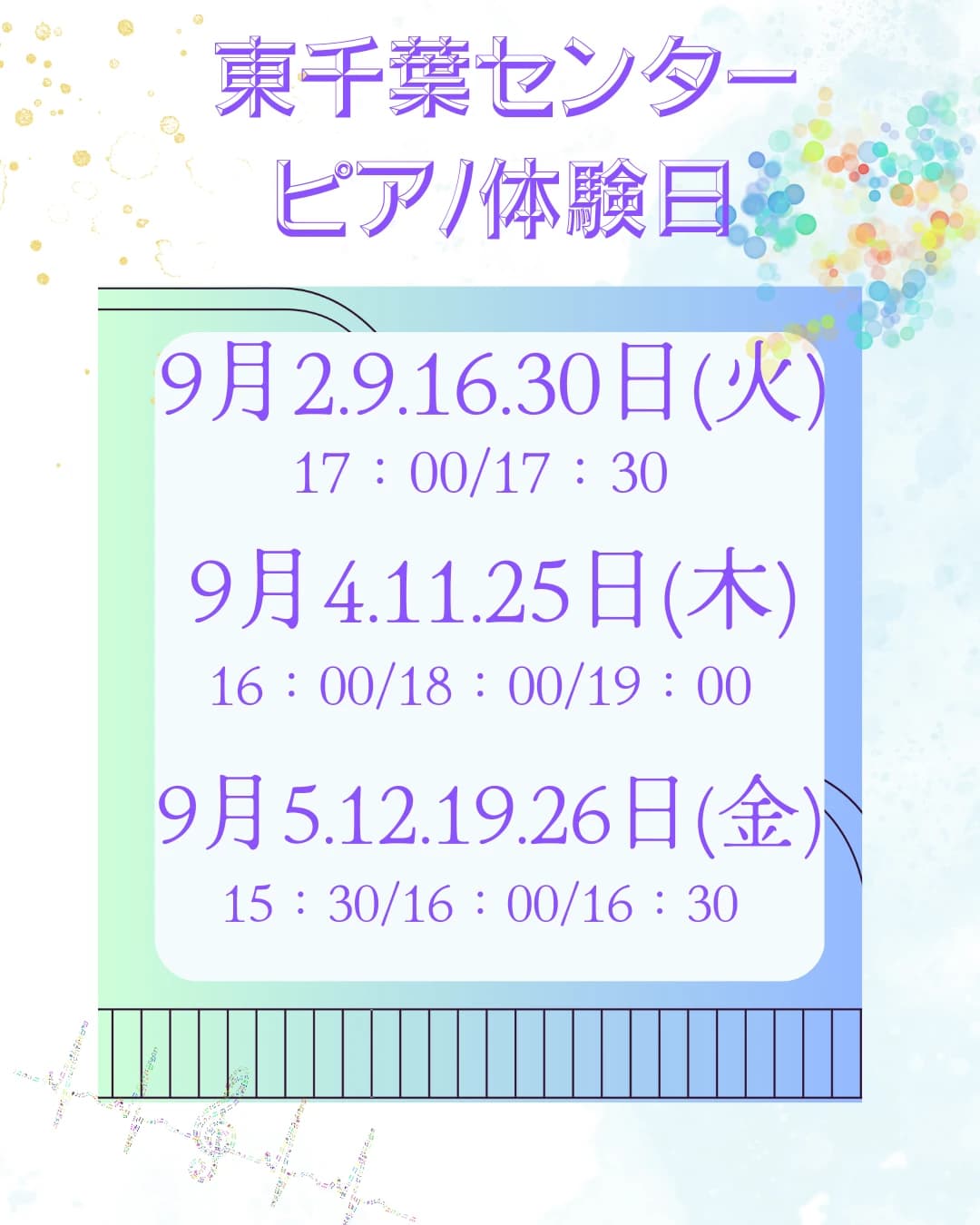 アイバ楽器 電子オルガン 東千葉センターのサムネイル画像 2