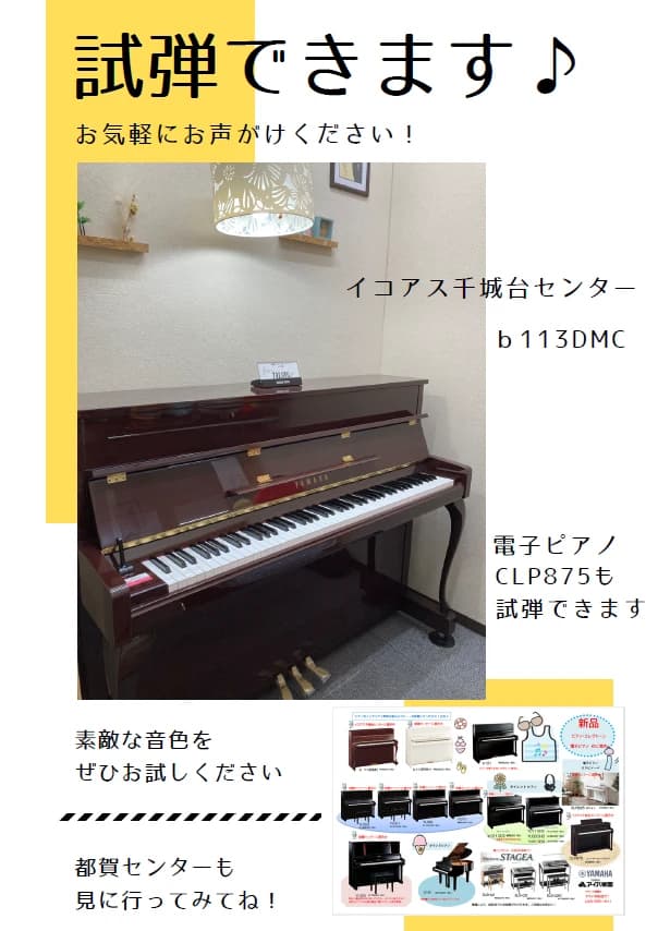 アイバ楽器 電子オルガン イコアス千城台センターのメイン画像