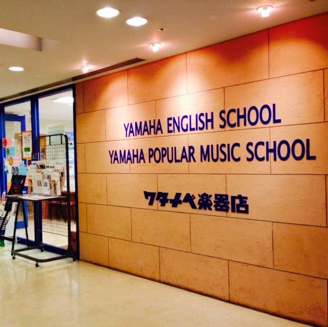 ワタナベ楽器店 電子オルガン パンジョミュージックセンターのサムネイル画像 5