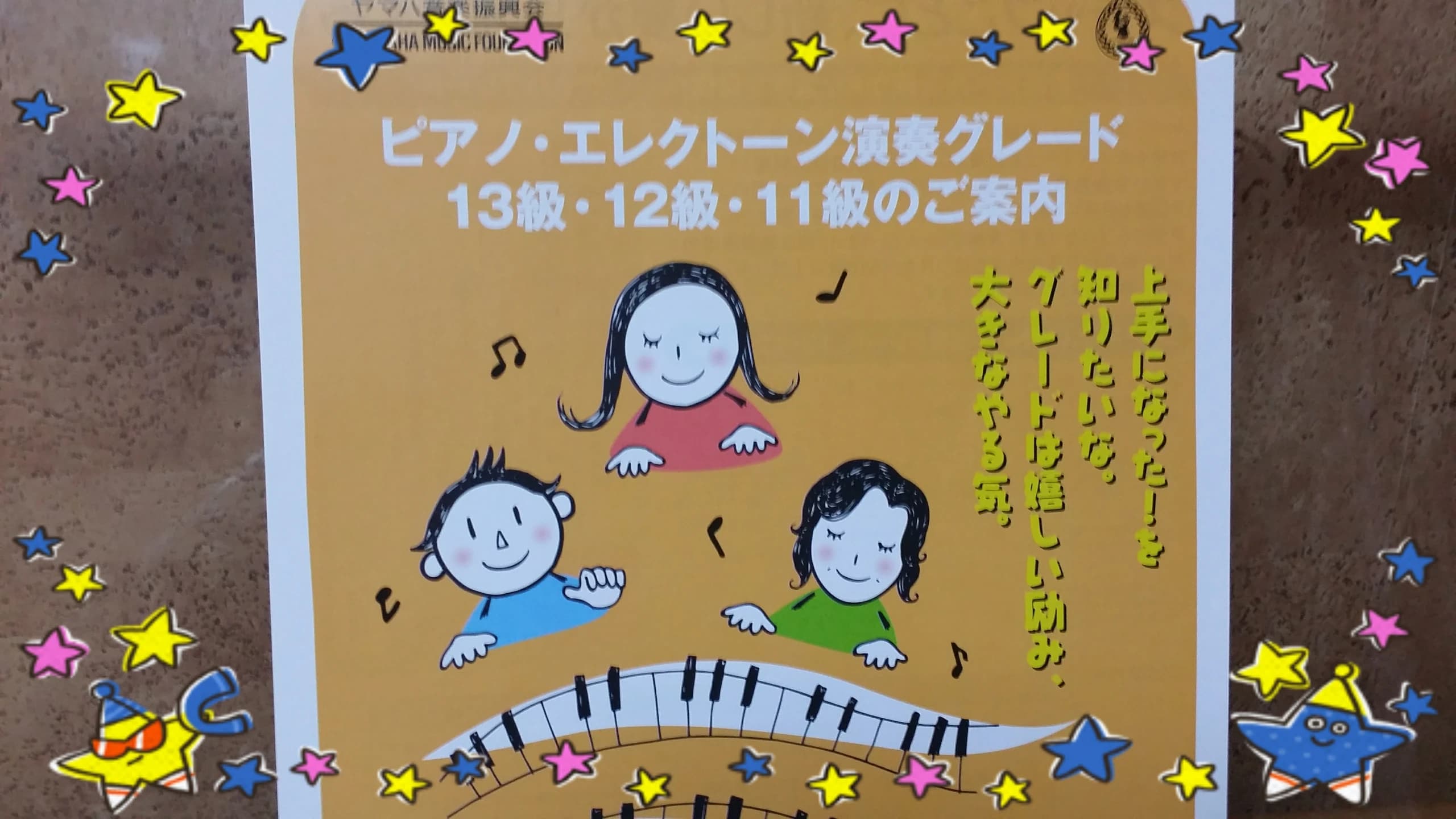 おうつかだい音楽教室 電子オルガン 王塚台教室 画像 30