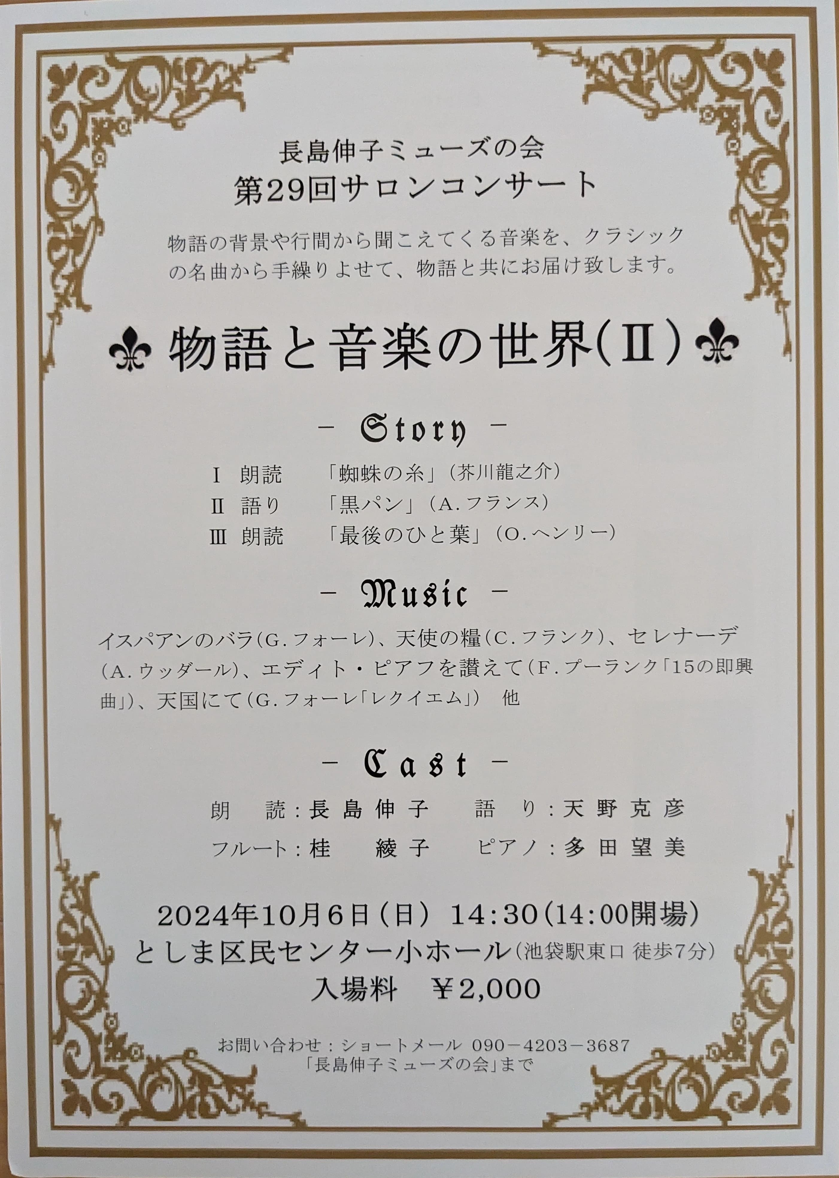 スズキ・メソード フルート 東久留米教室のサムネイル画像 3