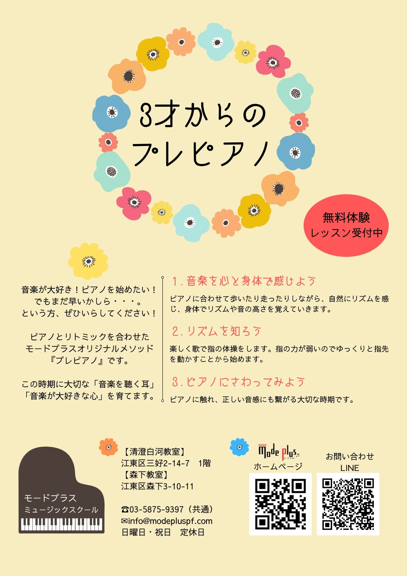 モードプラス フルート 清澄白河教室のサムネイル画像 3