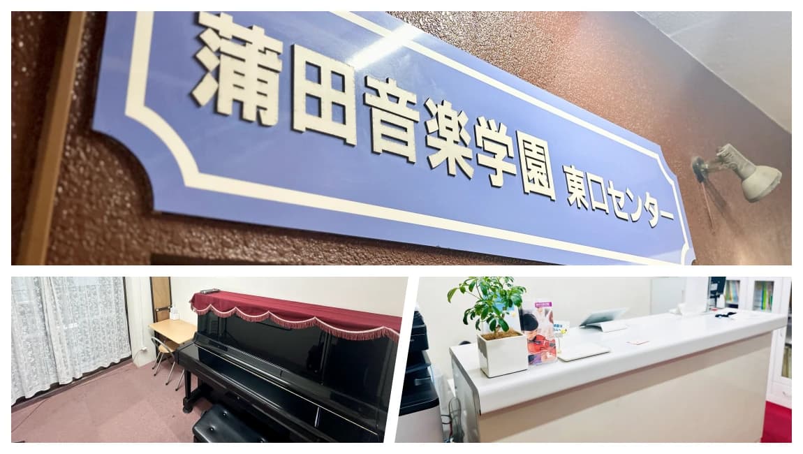 蒲田音楽学園 フルート 東口センターのメイン画像