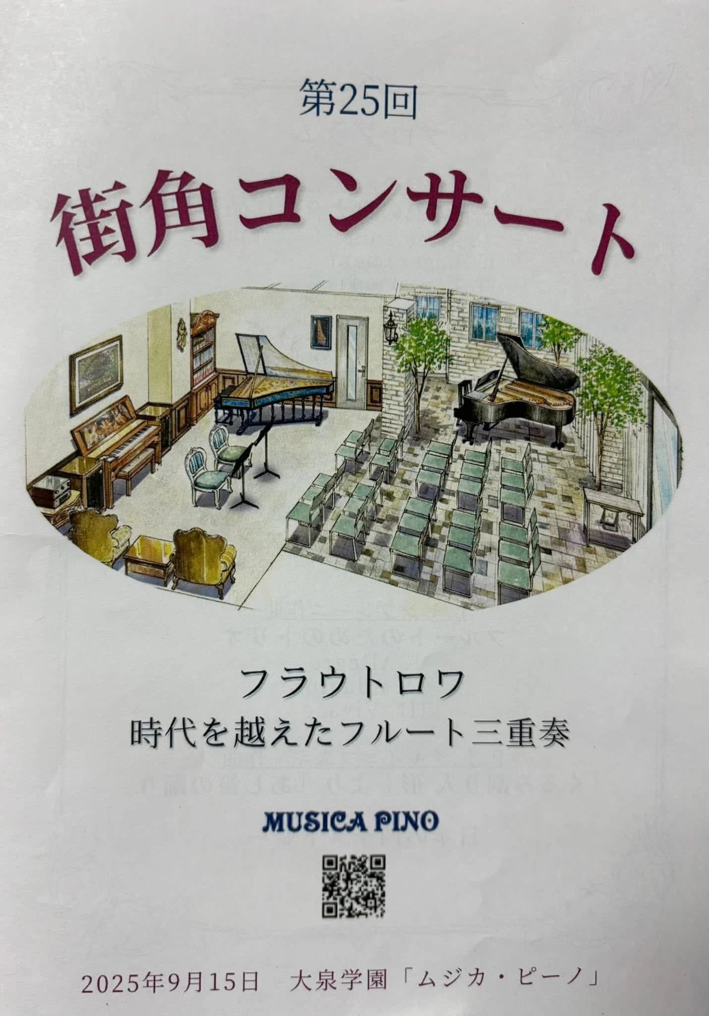 ミルトス・フルート音楽教室 生田教室のサムネイル画像 3