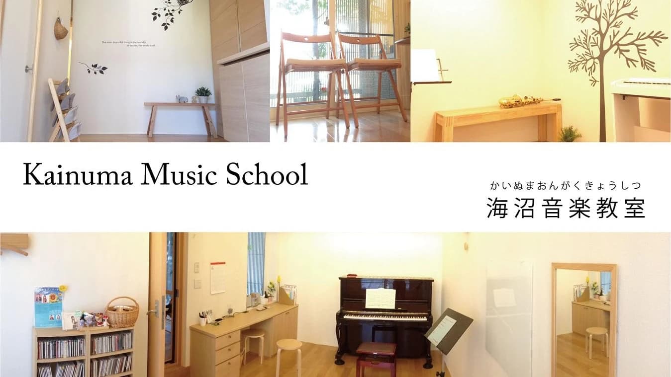 海沼音楽教室 フルート 寿町教室のメイン画像