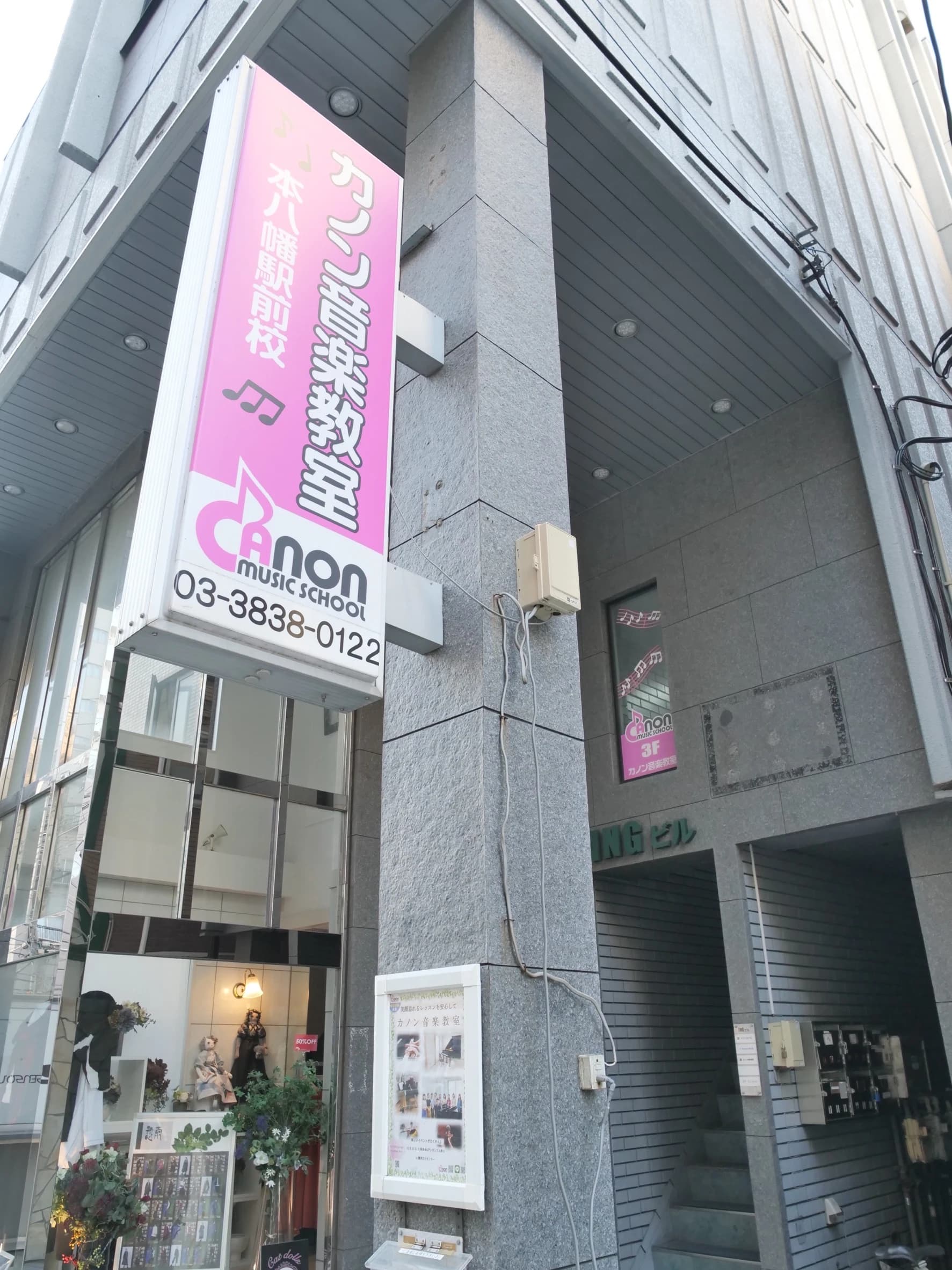 カノン音楽教室 フルート 本八幡教室のサムネイル画像 2