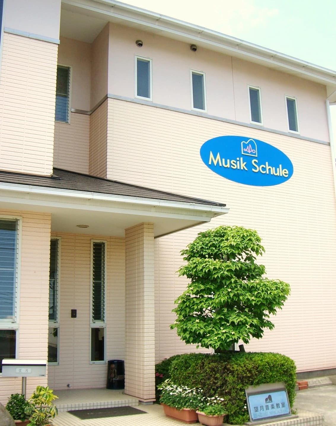 望月音楽教室 フルート 水戸島教室のサムネイル画像 3