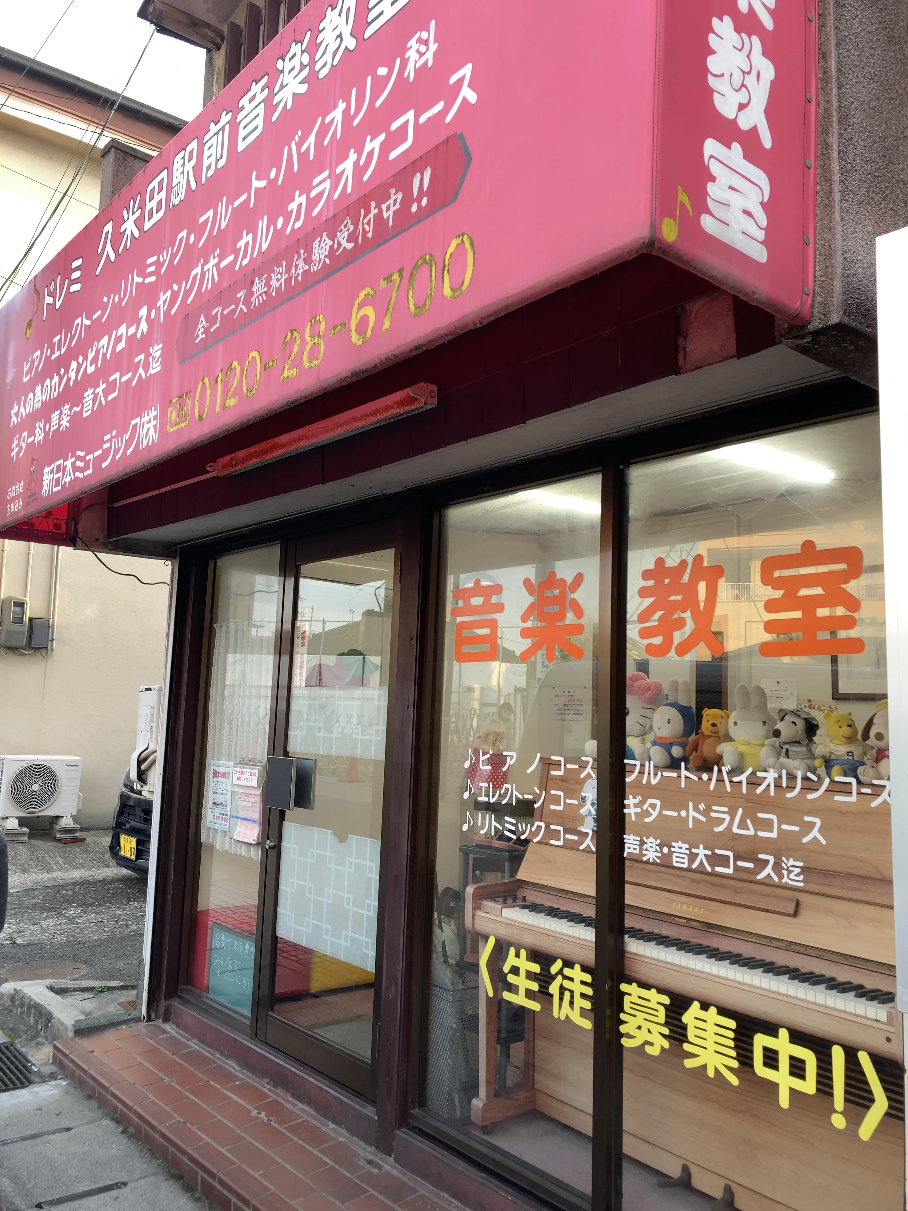 ドレミ音楽教室 フルート 久米田駅前教室のメイン画像