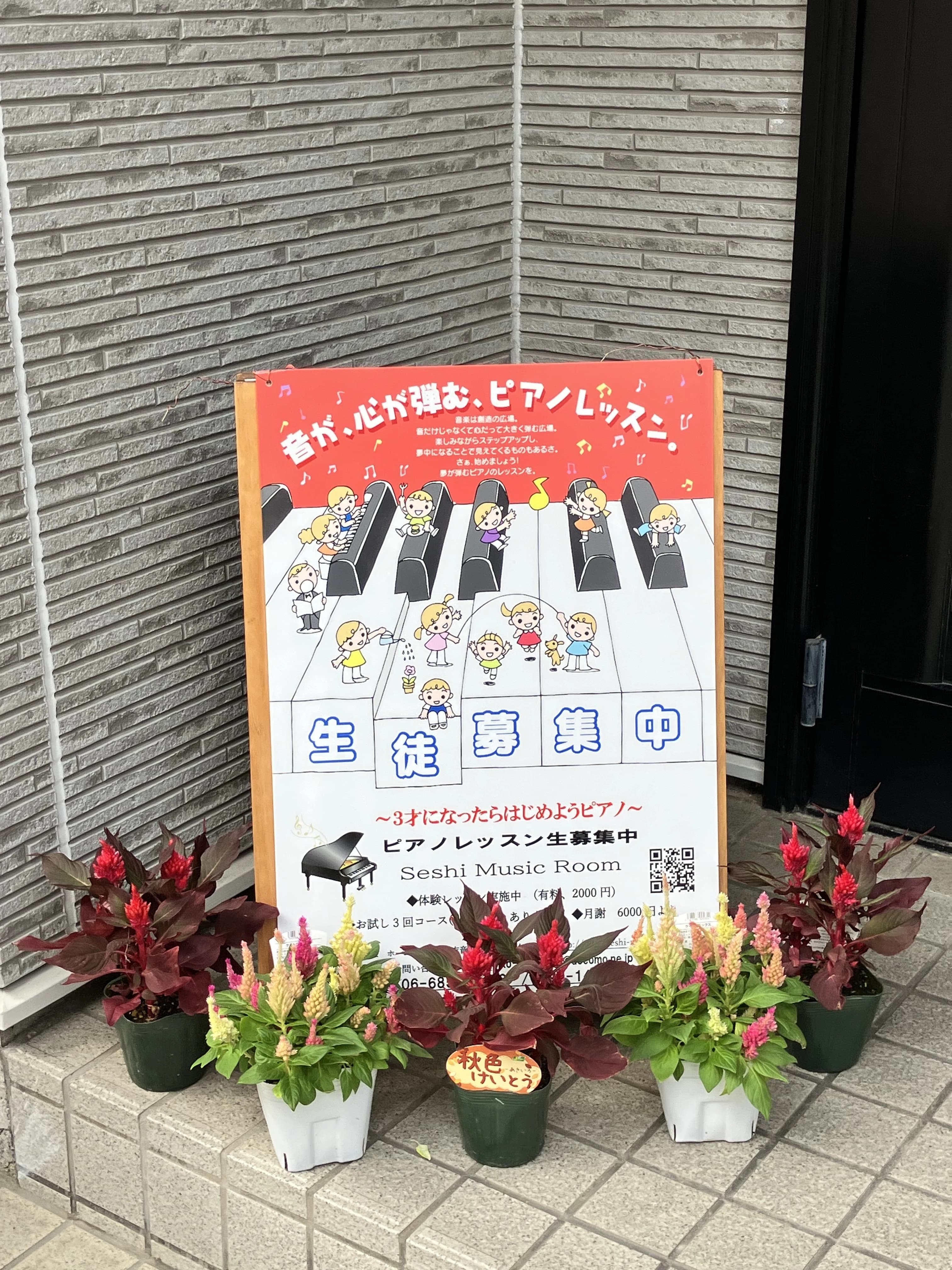 勢志音楽教室 フルート 千里園教室のサムネイル画像 2