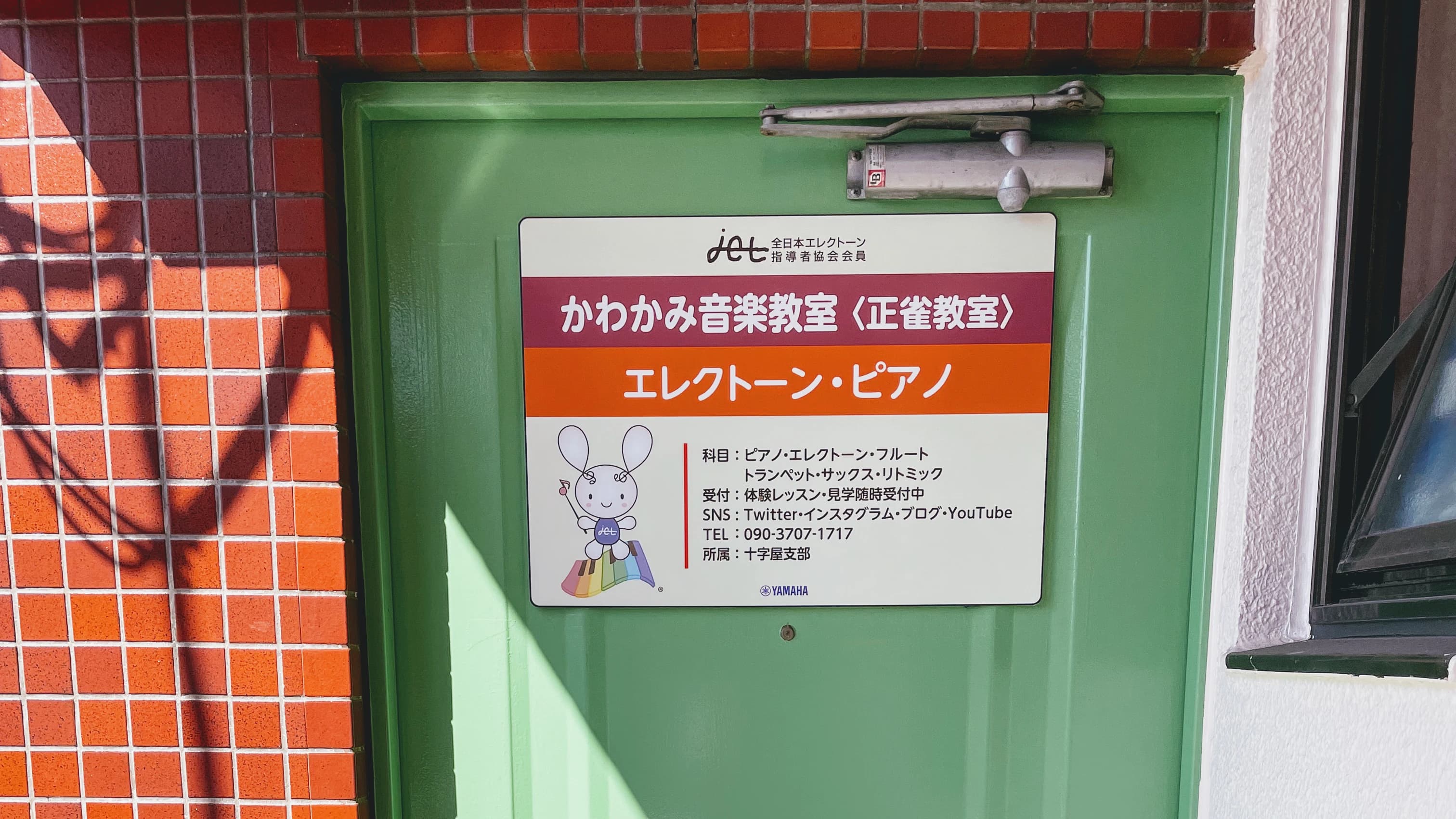 かわかみ音楽教室 フルート 正雀教室のサムネイル画像 3