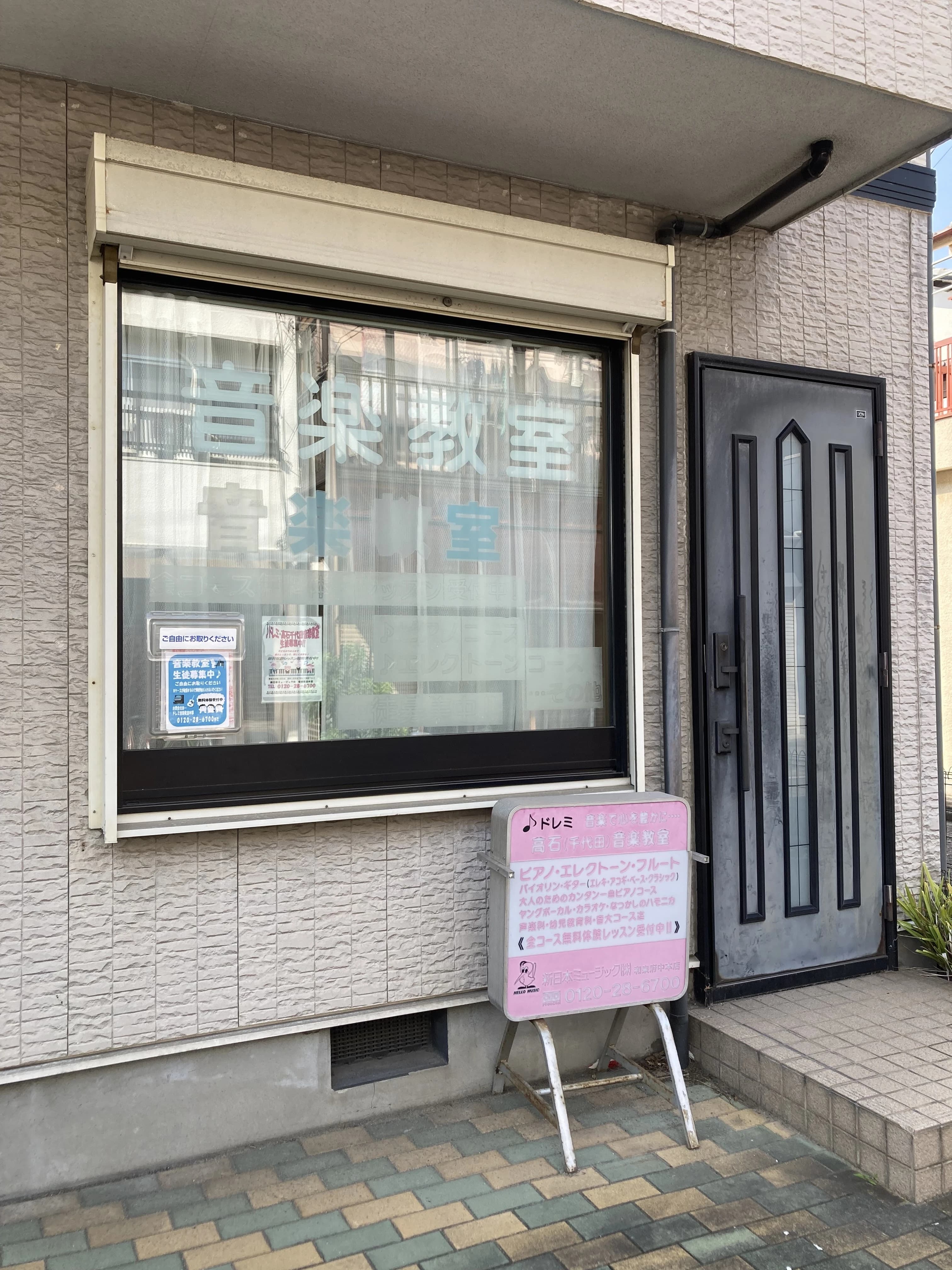 ドレミ音楽教室 フルート 高石千代田教室のサムネイル画像 2