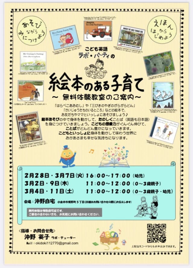 ラボ・パーティ小金井市貫井南町教室 画像 3