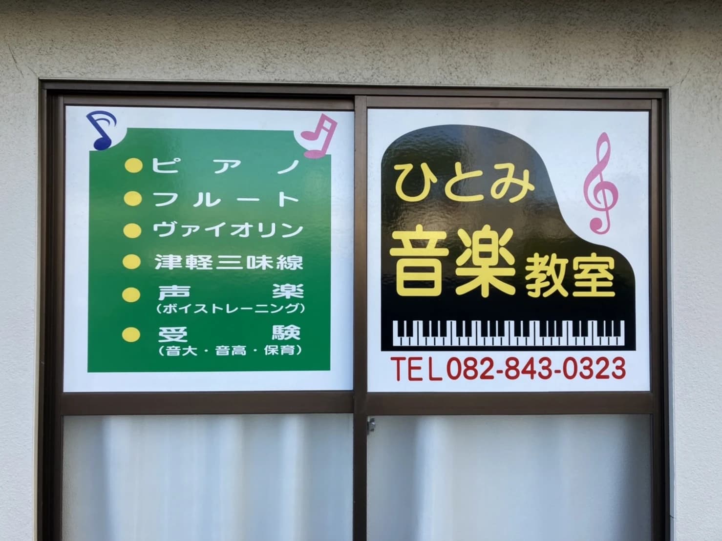 ひとみ音楽教室 フルート 緑井校のメイン画像