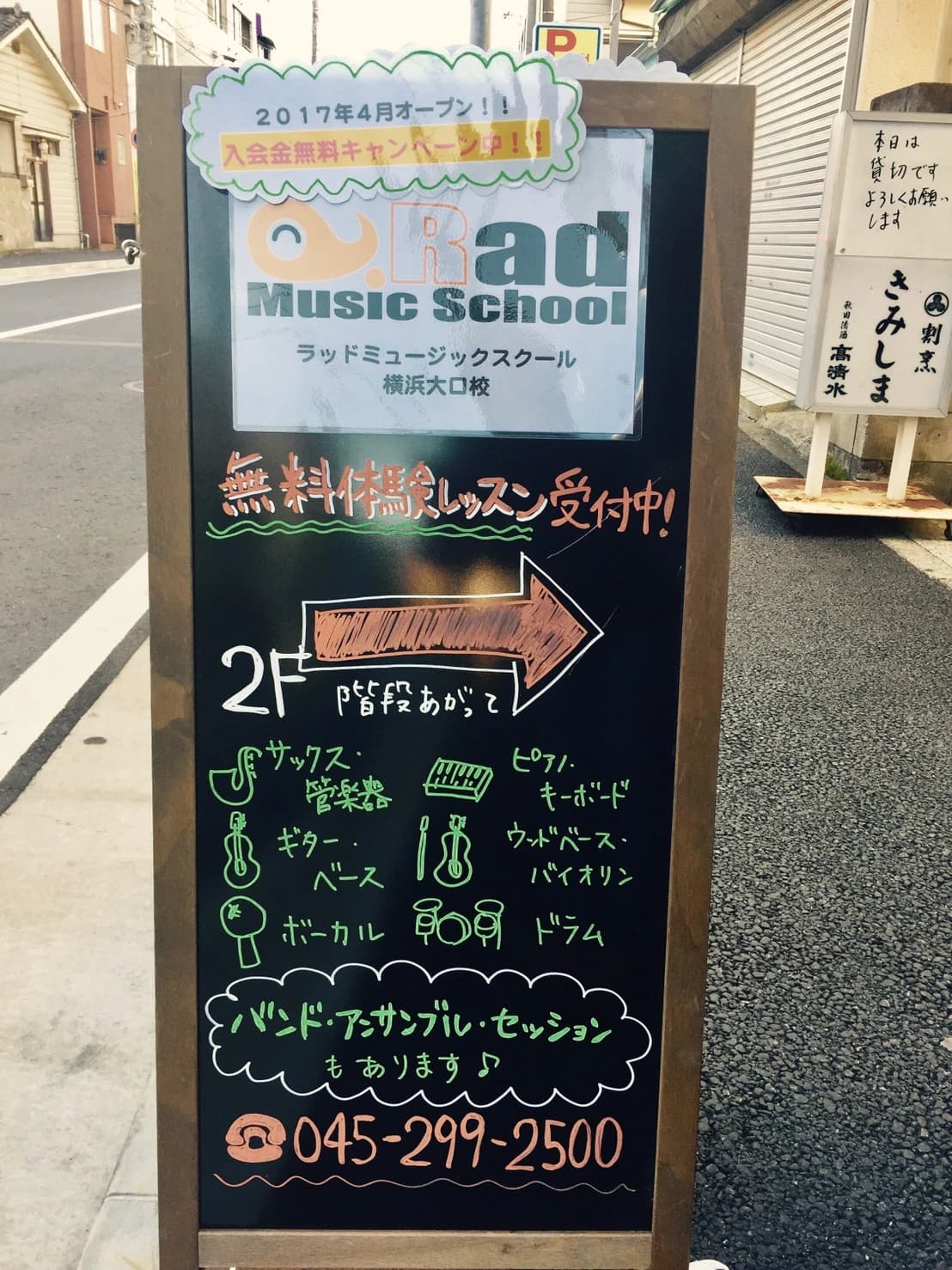 RAD サクソフォーン 横浜大口校のサムネイル画像 4