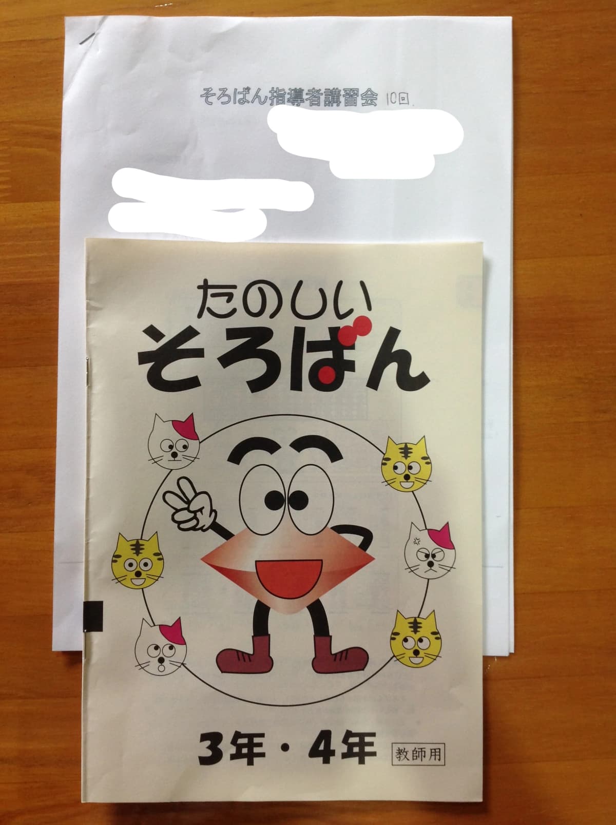 奥永そろばん教室 画像 18