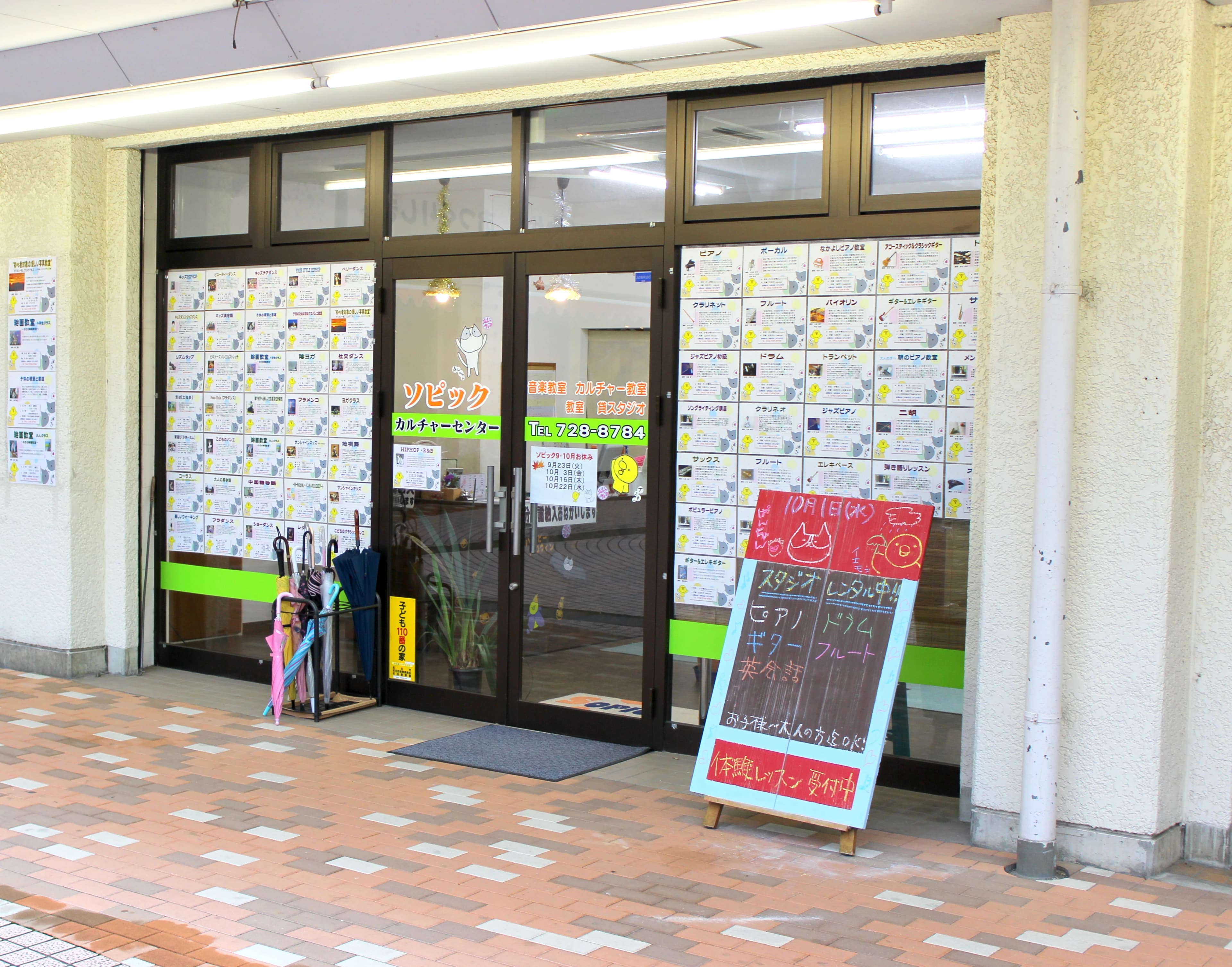 ソピック音楽教室 ドラム 南成瀬教室のサムネイル画像 3