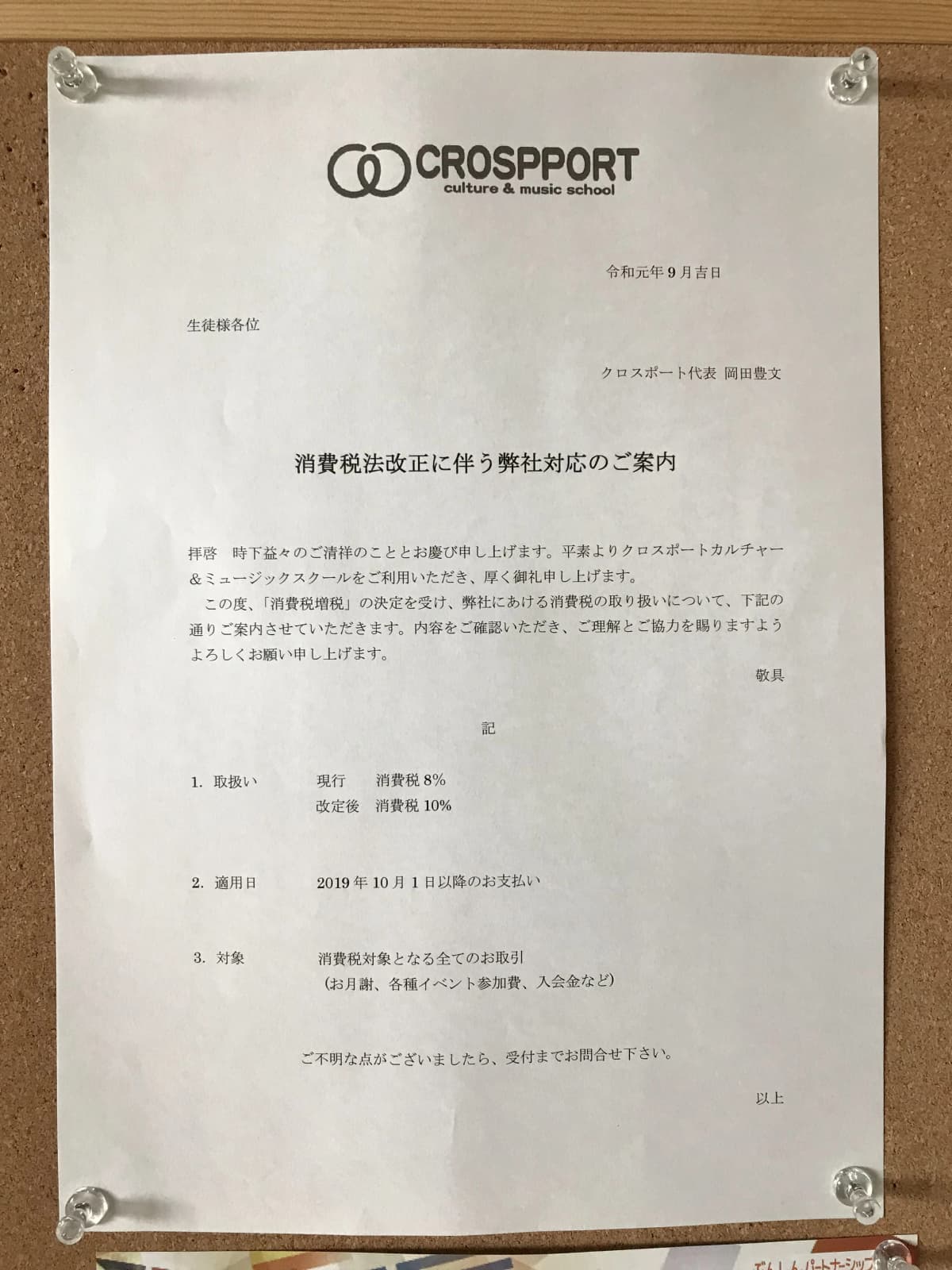 クロスポート ドラム 日の出町教室 画像 71