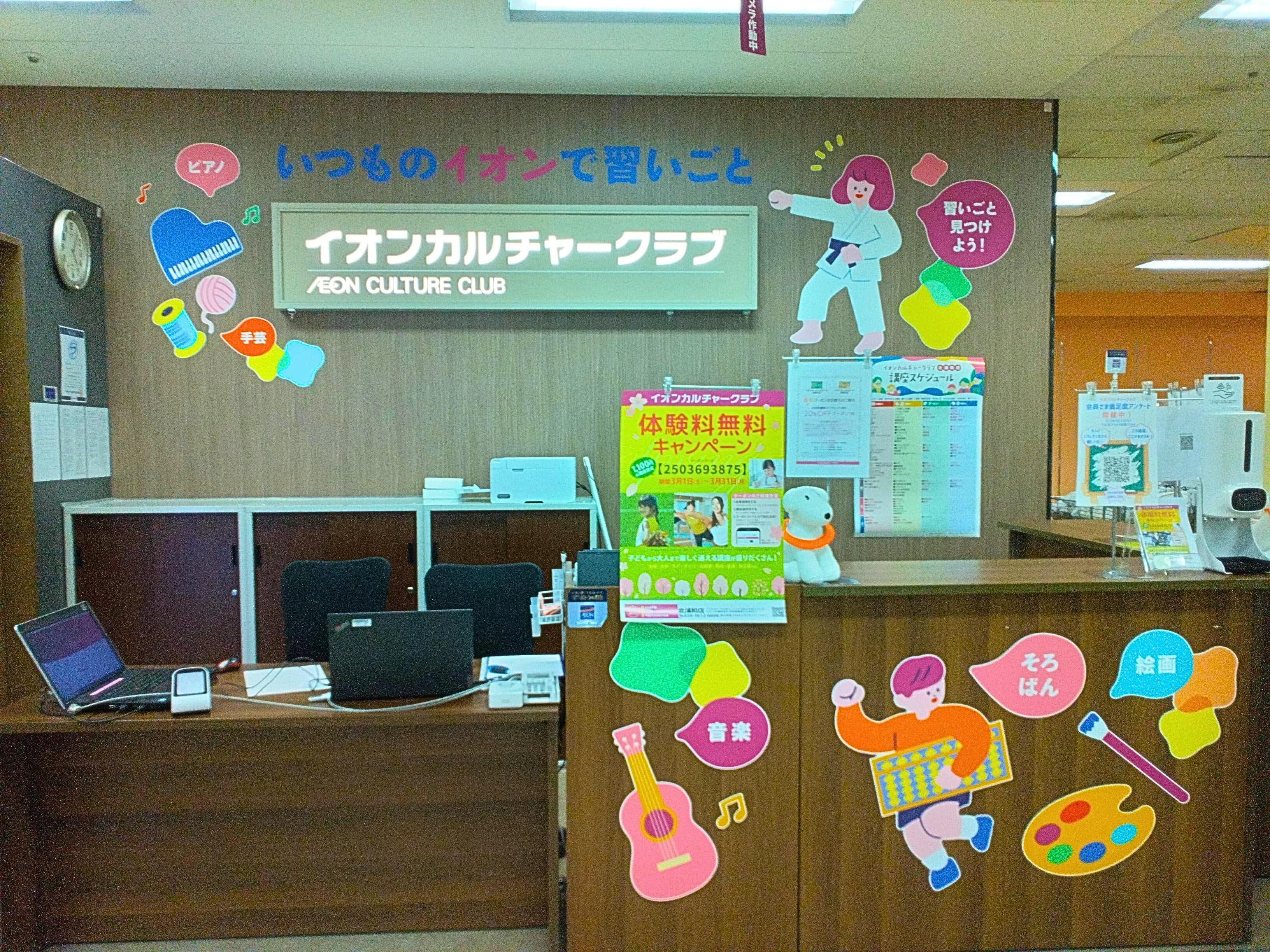 イオンカルチャークラブ 和楽器 北浦和店のメイン画像