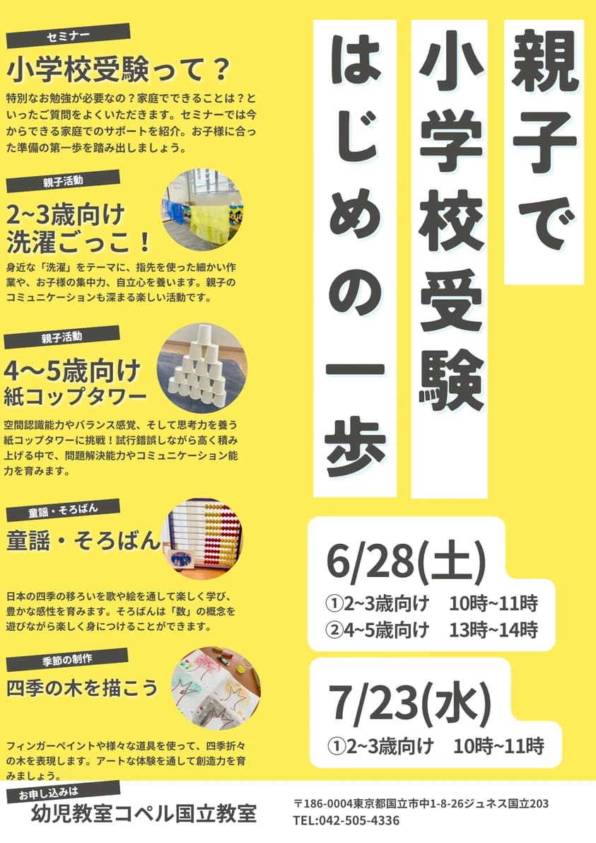 幼児教室コペル 幼児コース 国立教室のサムネイル画像 5