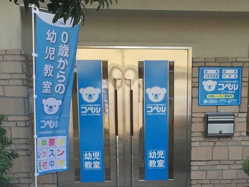 幼児教室コペル 幼児コース 江戸川橋教室 画像 3