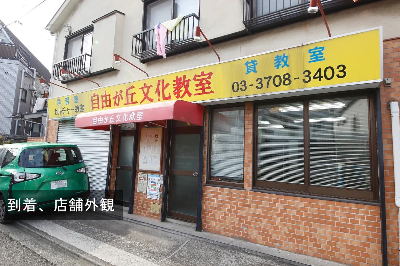 エル幼児情操教育教室 自由が丘文化教室のサムネイル画像 2