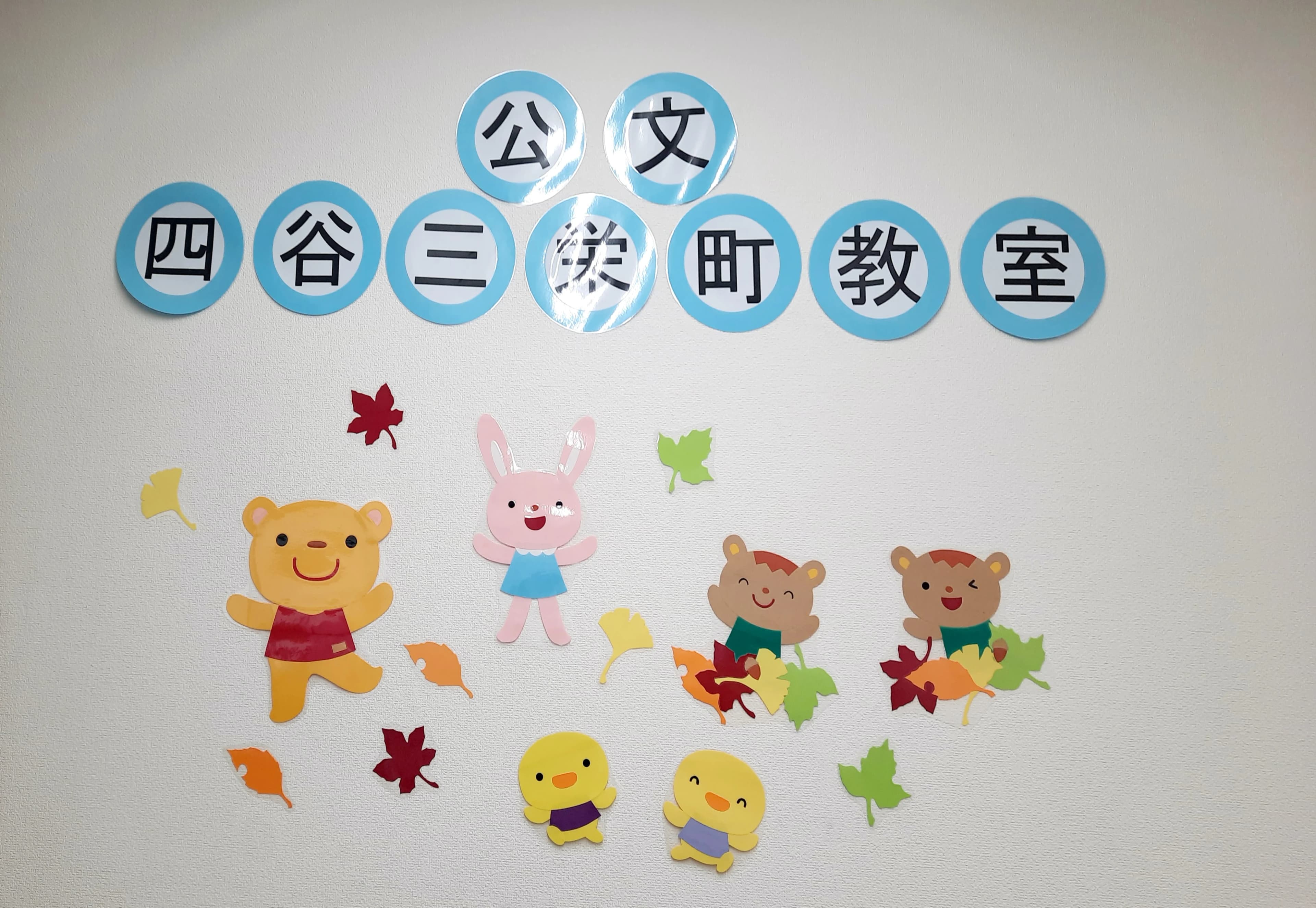 BabyKumon(ベビークモン) 四谷三栄町教室のサムネイル画像 3