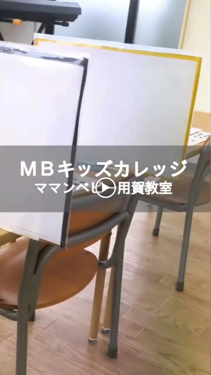 ママンベビー 幼児教室 用賀教室のメイン画像