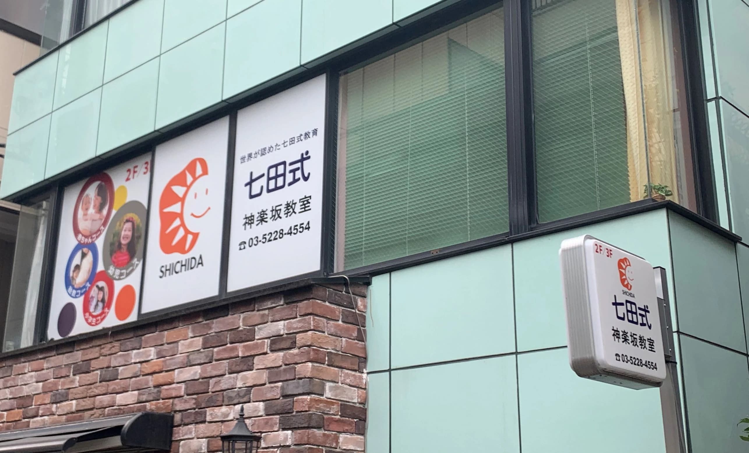 babysmile 幼児教室 神楽坂教室のメイン画像