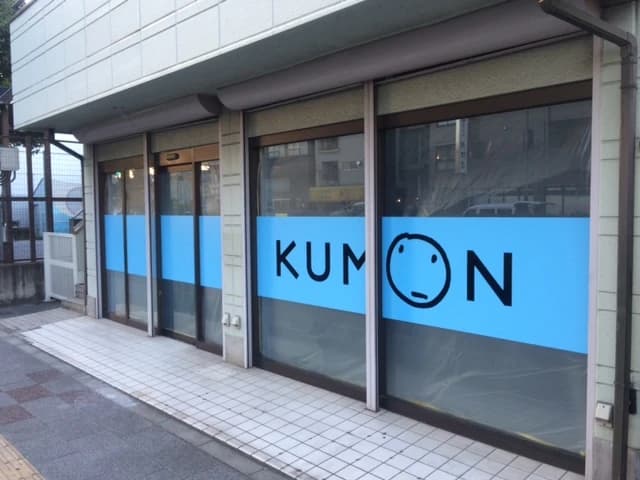 BabyKumon(ベビークモン) 中板橋南教室のサムネイル画像 3