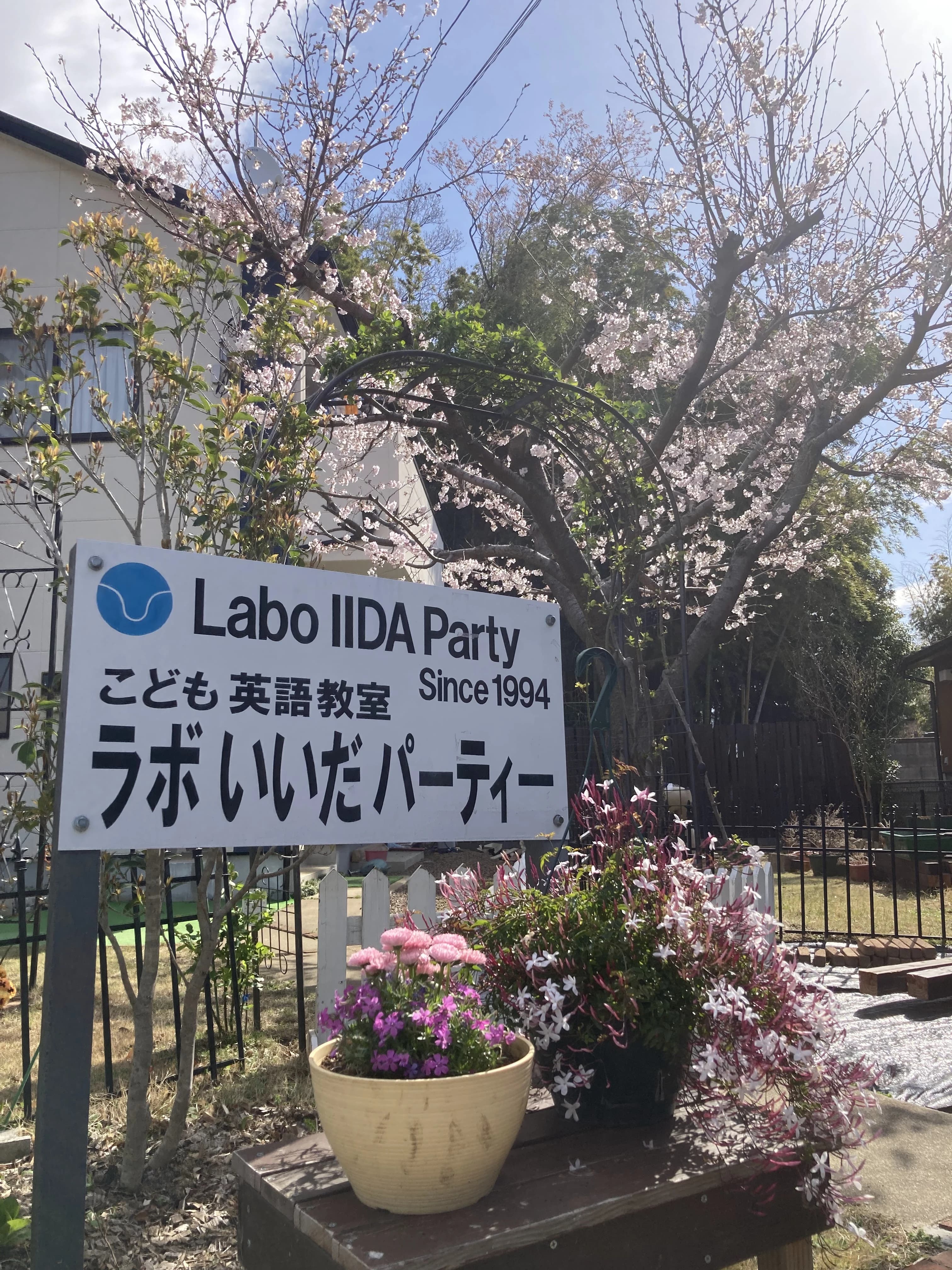 ラボ・パーティさいたま市見沼区蓮沼教室のメイン画像