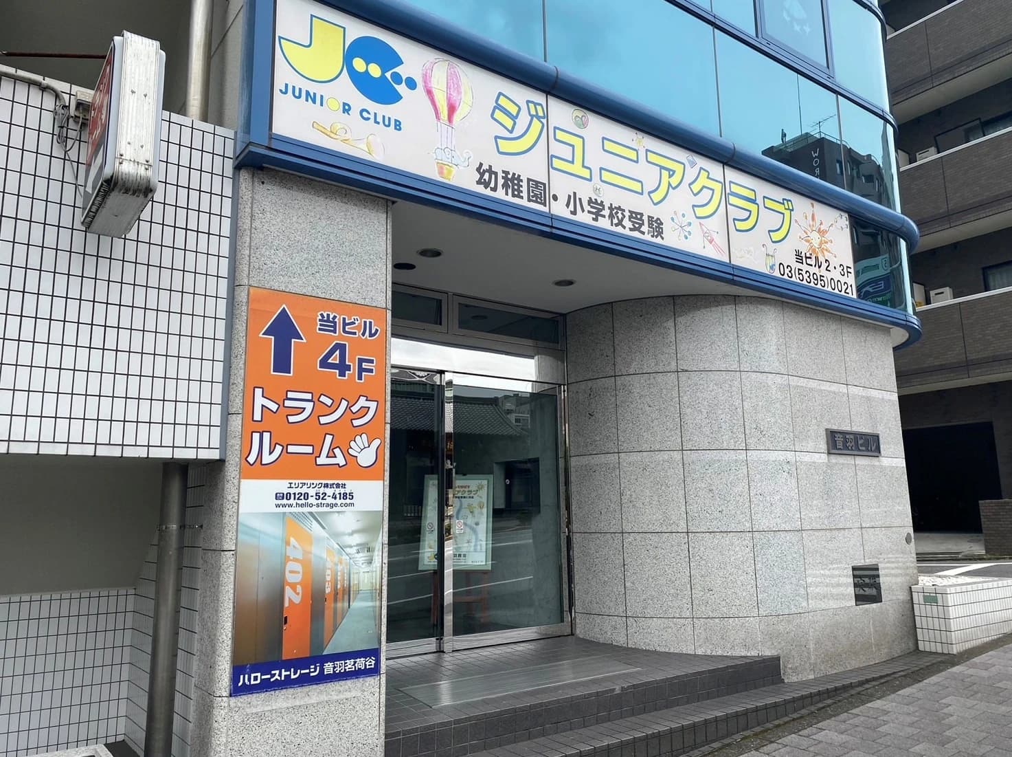 ジュニアクラブ 幼児教室 音羽教室のメイン画像