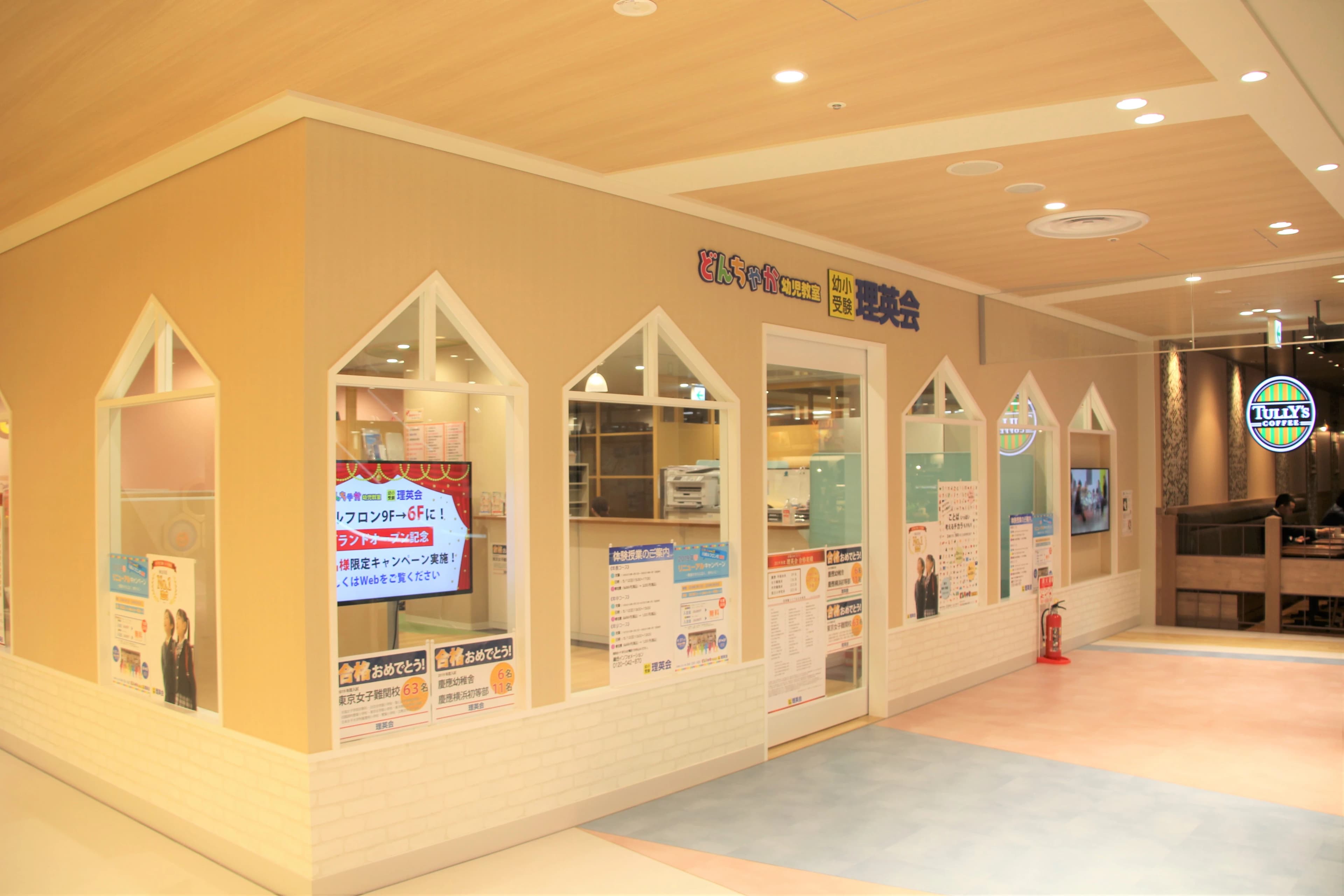 どんちゃか幼児教室 川崎ルフロン校のサムネイル画像 3