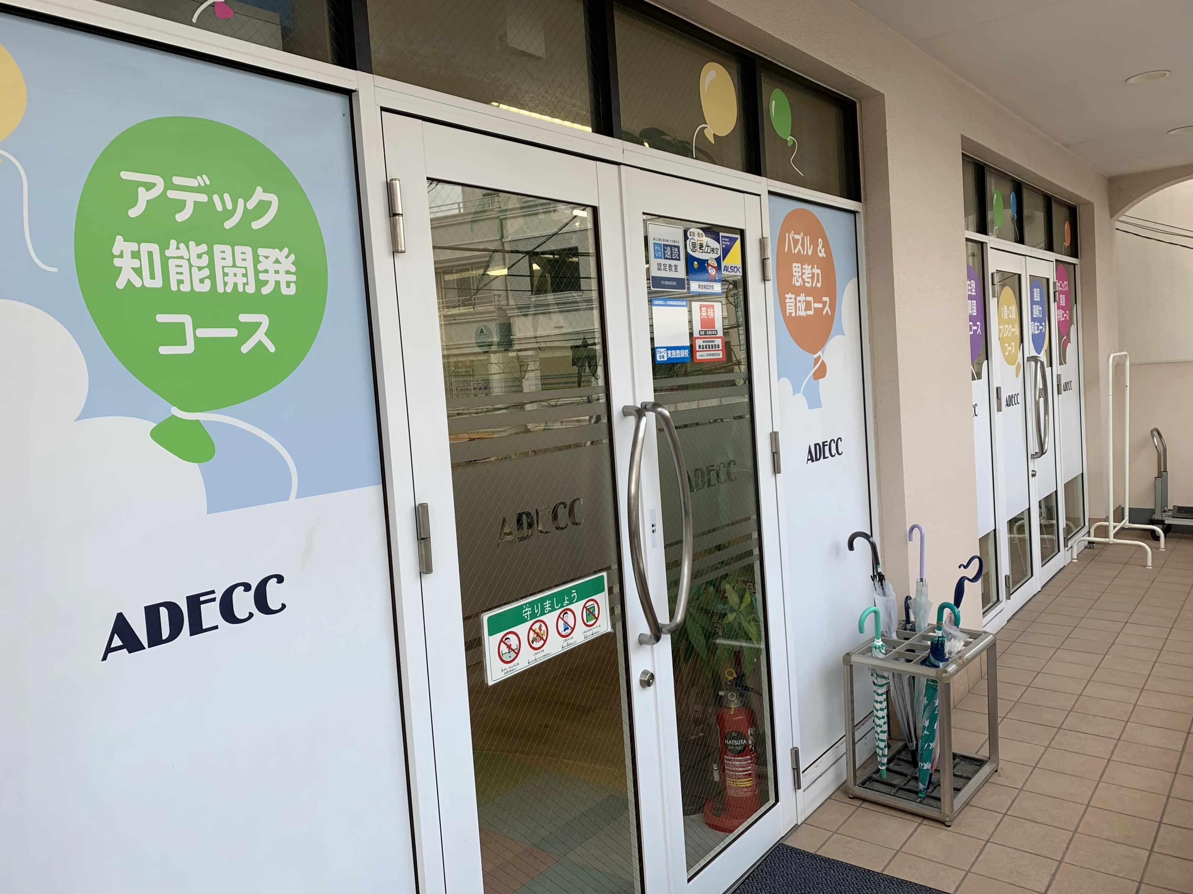 アデック 幼児教室 大倉山校のメイン画像