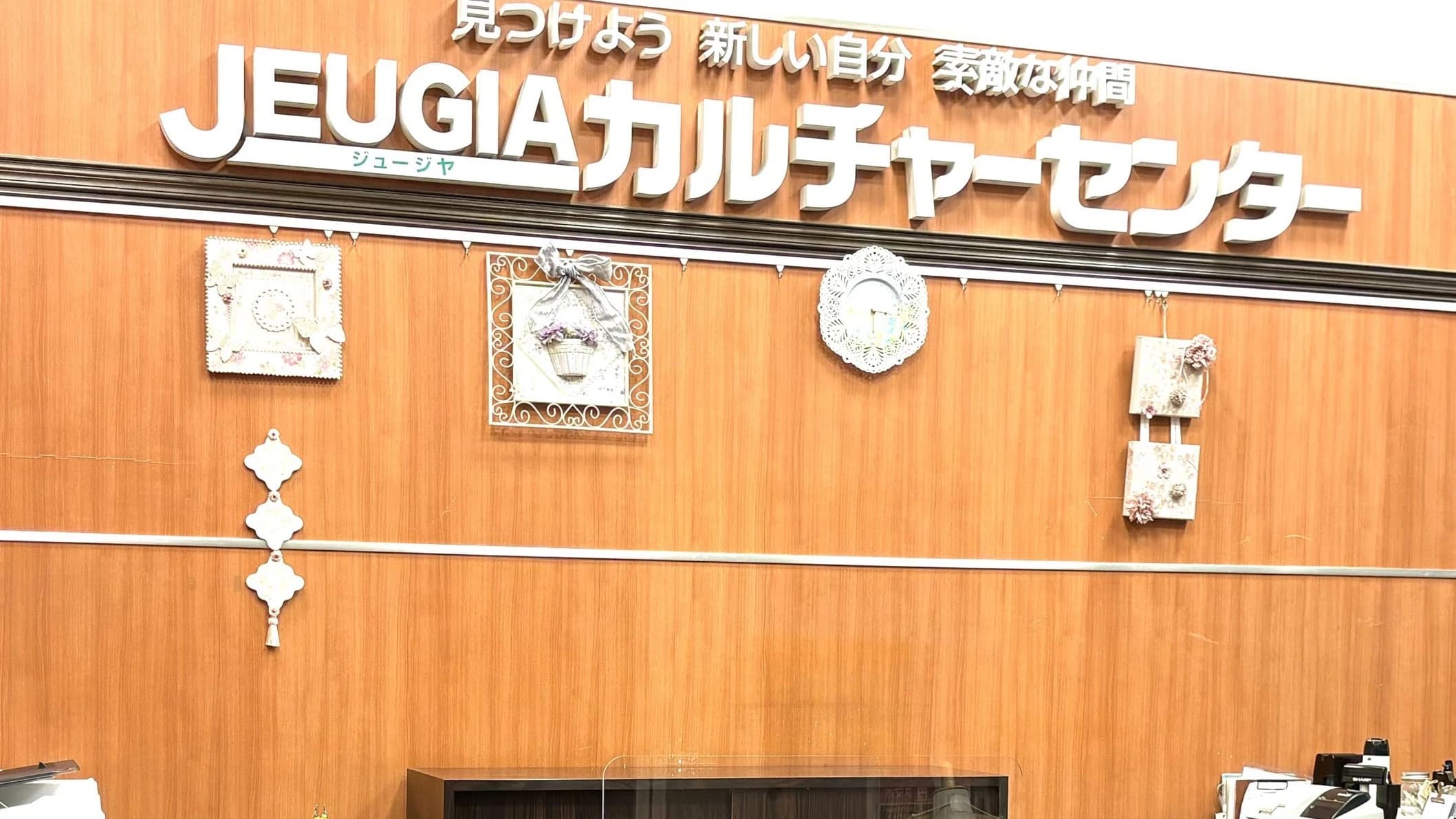 JEUGIAカルチャーセンター 幼児教室 越谷レイクタウン教室 画像 1