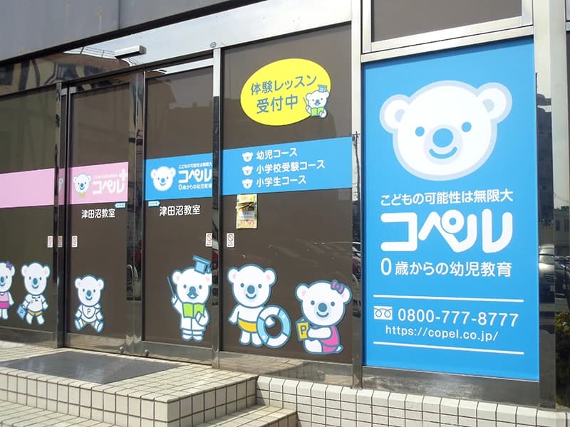 幼児教室コペル 小学生コース 津田沼教室のメイン画像