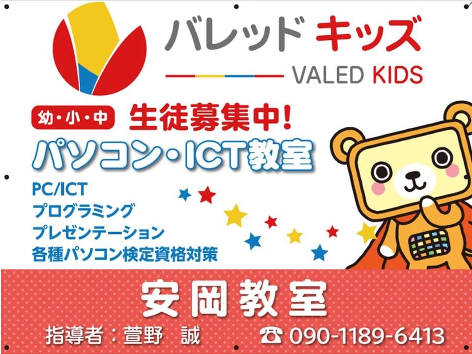 ラボ・パーティ下関市安岡町教室のサムネイル画像 3