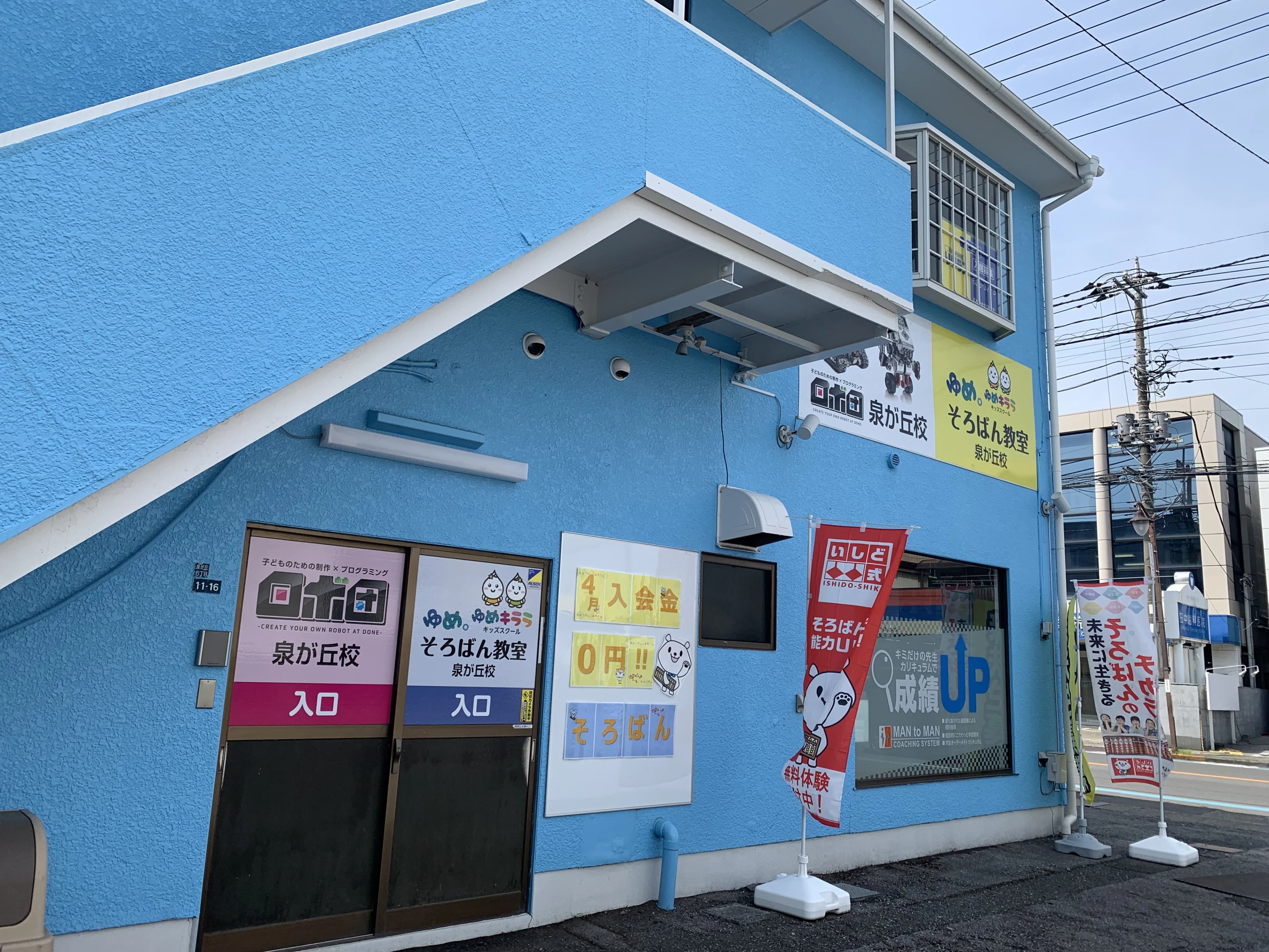 ゆめキララ 幼児教室 泉が丘校のサムネイル画像 3