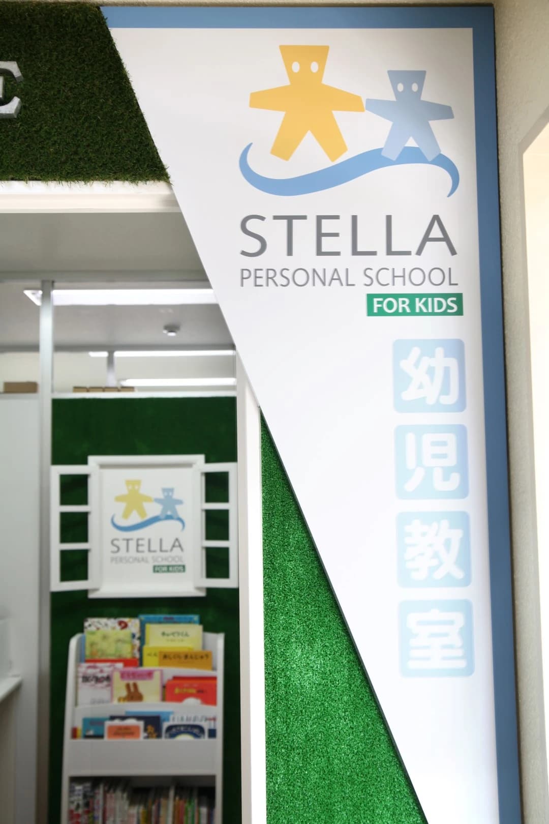 ステラ幼児教室 名駅東校のサムネイル画像 3