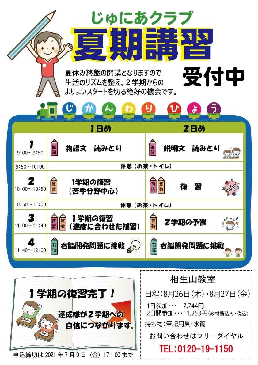 ちゃいるどクラブ 幼児教室 相生山教室のサムネイル画像 2