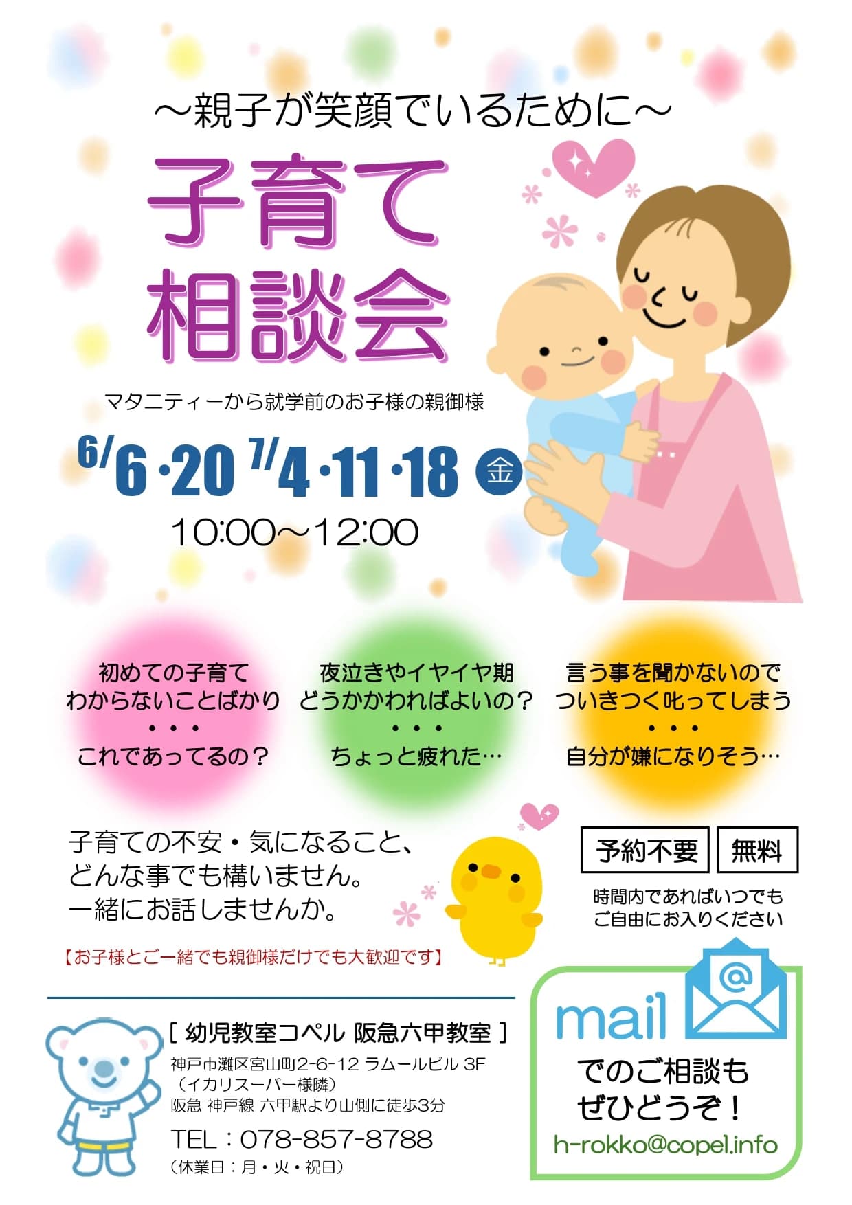 幼児教室コペル 幼児コース 阪急六甲教室のサムネイル画像 2