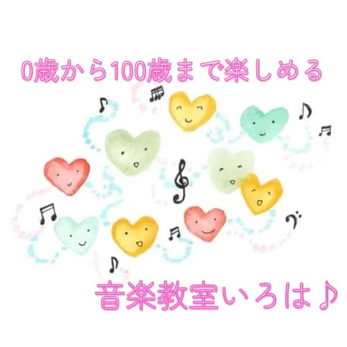 音楽教室いろは リトミック 住吉台東教室のサムネイル画像 2