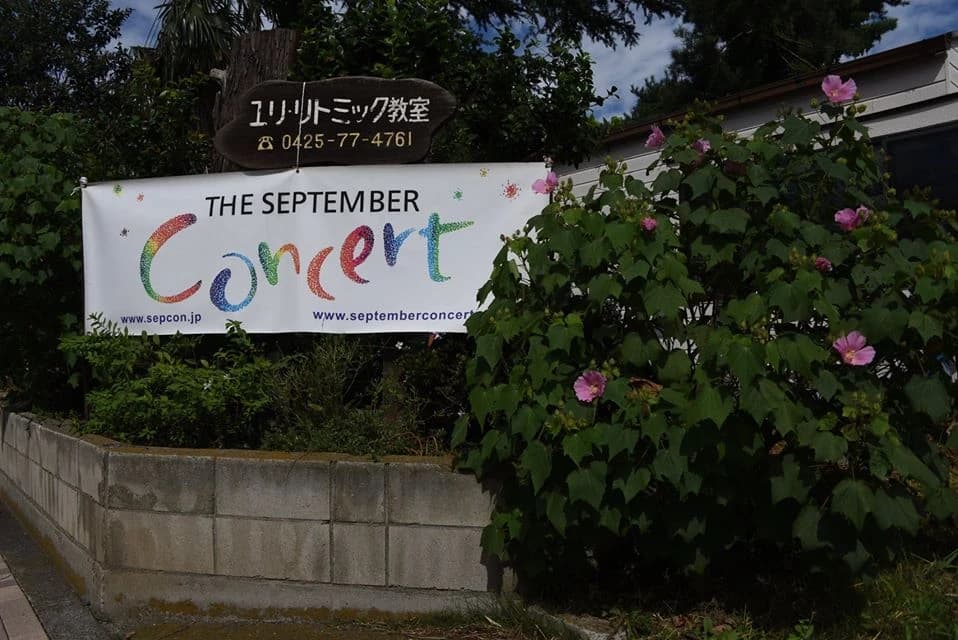 ユリ・リトミック教室 西教室のサムネイル画像 5