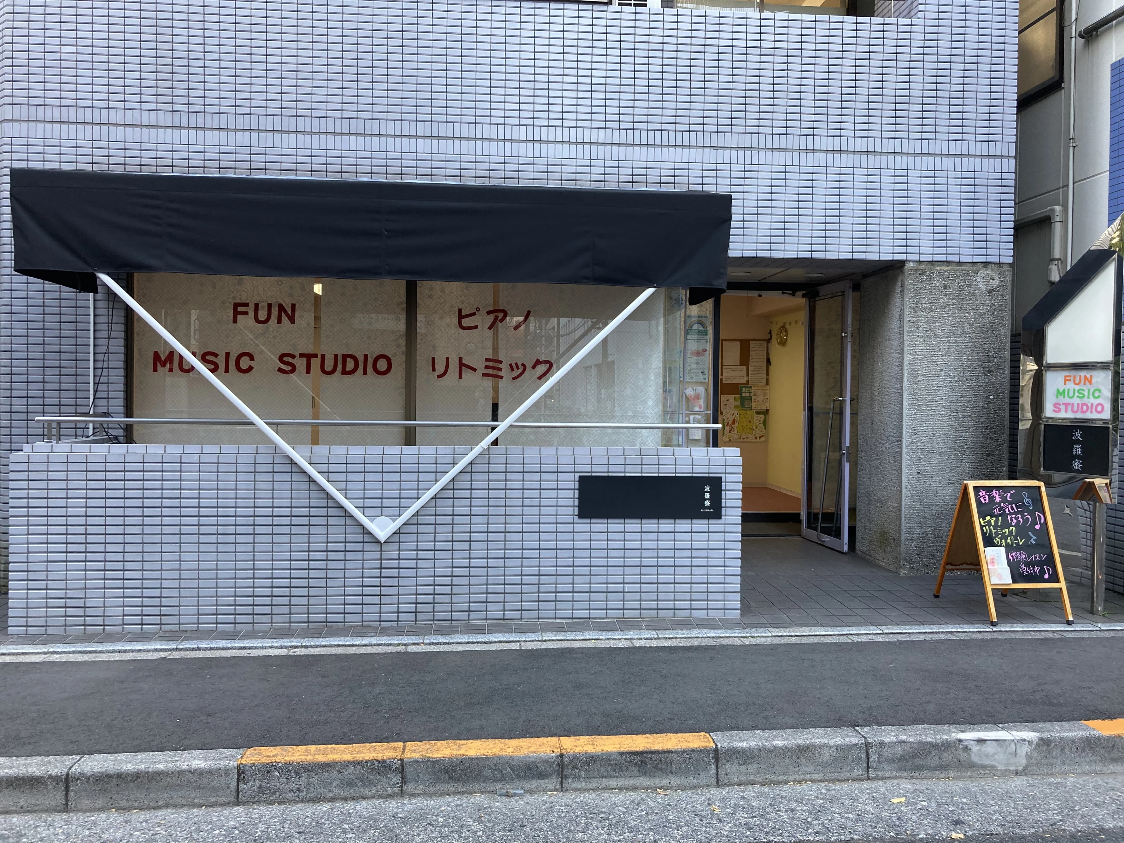 FUN MUSIC STUDIO リトミック 小石川教室のサムネイル画像 2