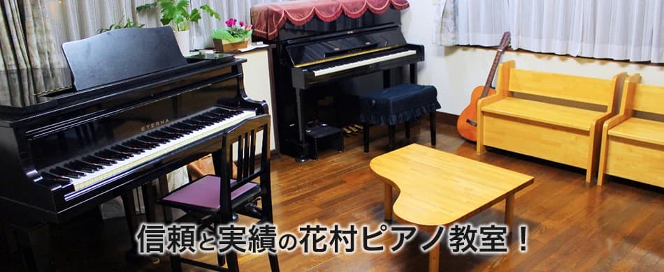 花村ピアノ教室 リトミック 中教室のメイン画像