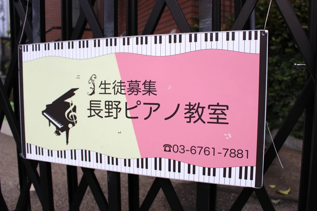 長野よし子ピアノ教室 リトミック 上石神井南町教室 画像 100